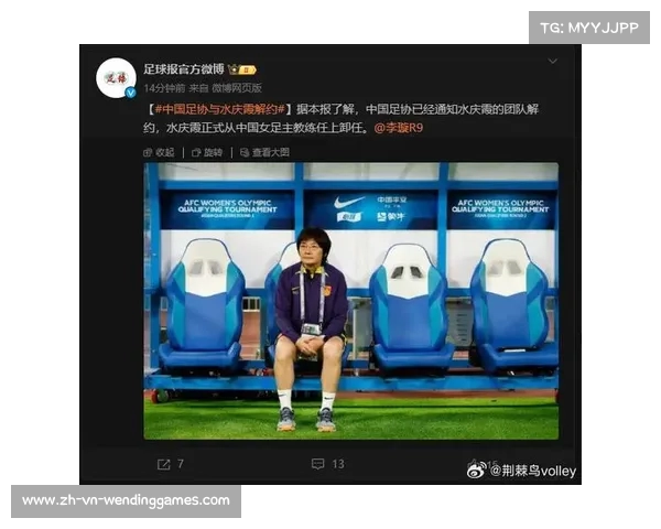 李璇报道水庆霞即将卸任中国女足主帅职务引发关注与讨论 李璇报道水庆霞即将卸任中国女足主帅职务引发关注与讨论